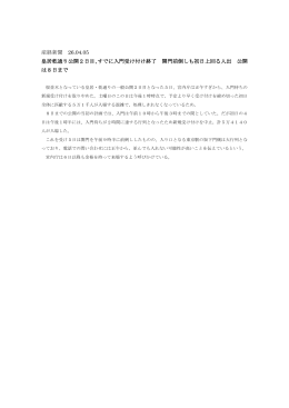産経新聞 26.04.05 皇居乾通り公開2日目、すでに入門受け付け終了