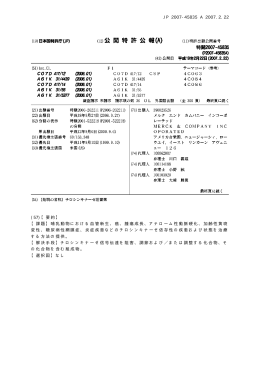 哺乳動物における血管新生、癌、腫瘍成長、アテローム性動脈硬化、加齢