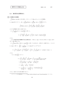 解析学 I 要綱 #10
