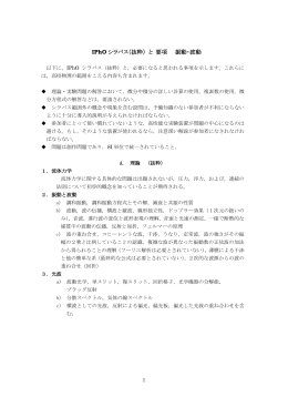 IPhOシラバス（抜粋） と 第3回添削問題 3