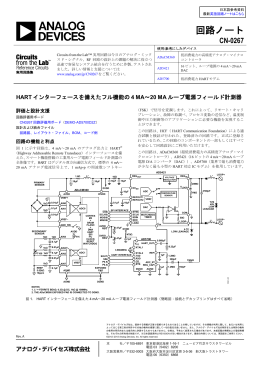 回路ノート - Analog Devices