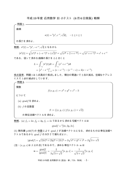 平成 19年度 応用数学 II 小テスト (6月6日実施) 略解