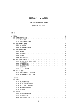 経済学のための数学