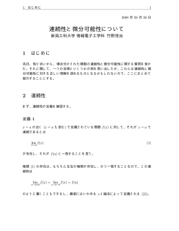 連続性と微分可能性について