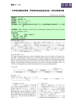研究成果報告書 - KAKEN - 科学研究費助成事業データベース