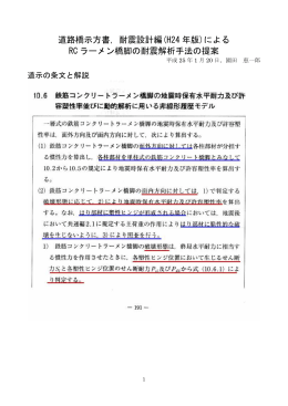 道路橋示方書，耐震設計編(H24 年版)による RC ラーメン橋脚の耐震