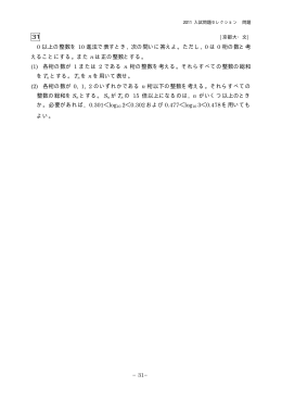 2011年度 2次数学セレクション（整数と数列）
