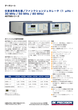 データシート - B&K Precision