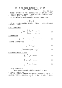 2010年度冬学期・数学IBプリント（その1）