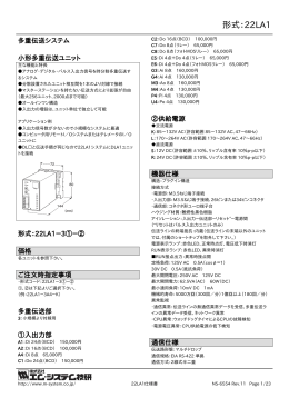 小形多重伝送ユニット（形式：22LA1） - M