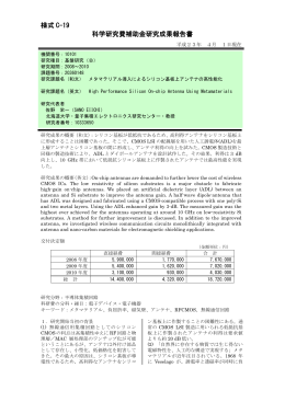様式 C-19 科学研究費補助金研究成果報告書 - KAKEN