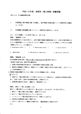 病理学II 期末試験 問題 86期