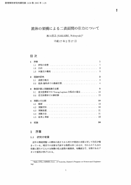 流体の架橋による二表面間の引力について