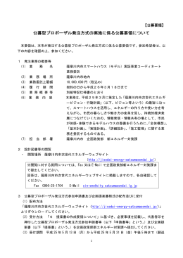 公募型プロポーザル発注方式の実施に係る公募要領について
