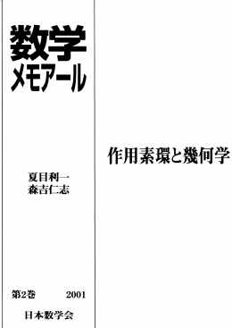 数学メモアール 第2巻, 2001