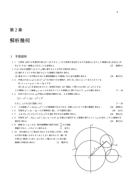 解析幾何(PDFファイル)