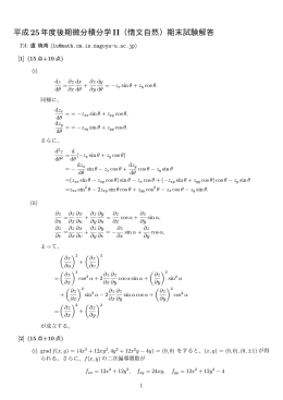 解答はこちら - Home Page of Math CM Nagoya Univ.