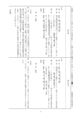 標準テレビジョン放送（デジタル放送を除く。）に関する送信の標準方式