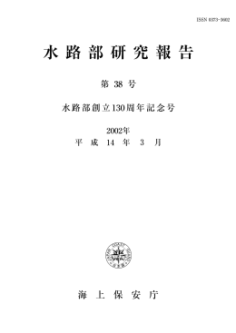 全体版PDFファイル - 海上保安庁 海洋情報部