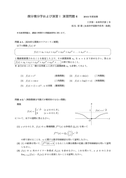 演習問題4および略解