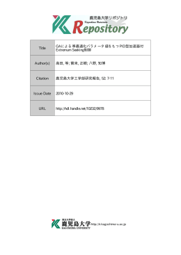 見る/開く - 鹿児島大学