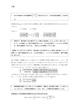 2章 &pi; ϕ ϕ &pi; &pi; 所要時間 直線移動距離 m/s 10 75.0 s100.4 m100.3