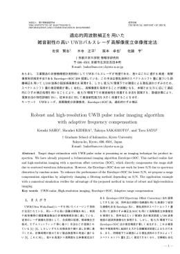 適応的周波数補正を用いた 雑音耐性の高いUWBパルスレーダ高解像度