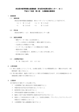 入居審査応募要項（PDF：368KB）