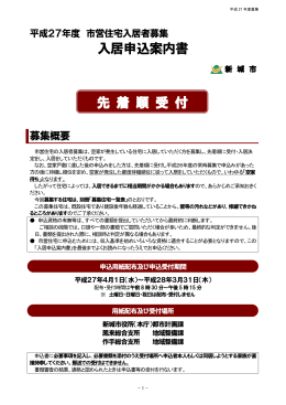 市営住宅入居申込案内書 [641KB pdfファイル]