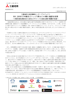 三菱地所の成長戦略センタープロジェクト EGG JAPAN(日本創生ビレッジ