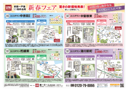 お買い得な物件特集 新年度までに入居可能!