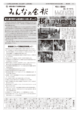 新入居の皆さん自治会に入会しましょう