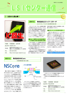 注目の入居企業！ 株式会社ロジック・リサーチ 株式会社NSCore