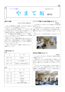 やまて坂 創刊号