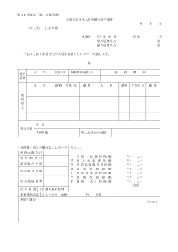 江別市営住宅入居承継承認申請書 [PDFファイル／13KB]