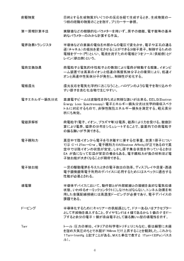 page101-214 - 新エネルギー・産業技術総合開発機構