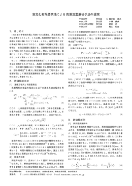 安定化有限要素法による高潮氾濫解析手法の提案