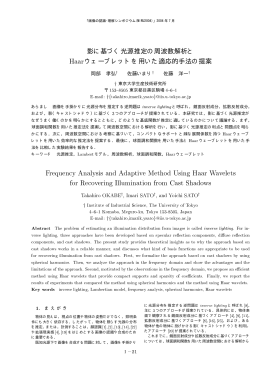 影に基づく光源推定の周波数解析と À Öウェーブレットを用
