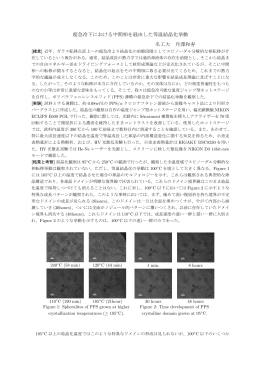 ガラス転移点直上における中間相を経由した等温結晶化挙動