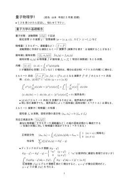 量子物理学1（平成23年度）