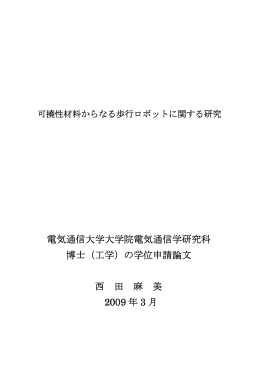 L - 電気通信大学学術機関リポジトリ C-RECS