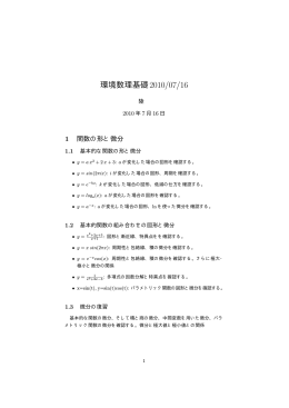 環境数理基礎2010/07/16