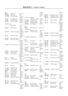 講演者索引（Author Index）