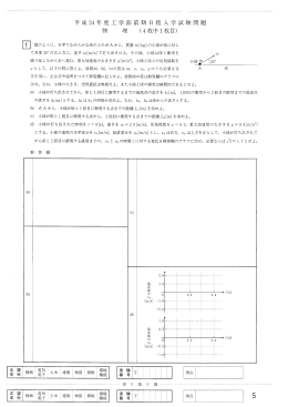 平 成 24年 度 工 学 部 前 期 日程 入 学 試 験 問題 物 理 (4枚 中 1枚 目)