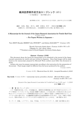 繊消誌原稿作成方法(MS ゴシック 18Pt)