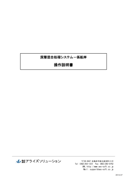 操作説明書 - アライズソリューション