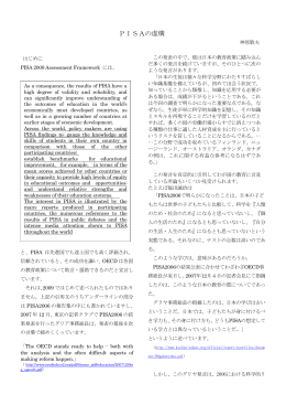 PISAの虚構