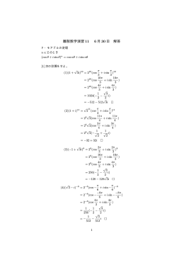 離散数学演習 11 6 月 30 日 解答