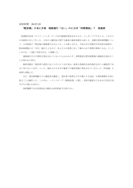 産経新聞 26.07.25 「慰安婦」日本に矛盾 強制連行「ない」のになぜ「河野