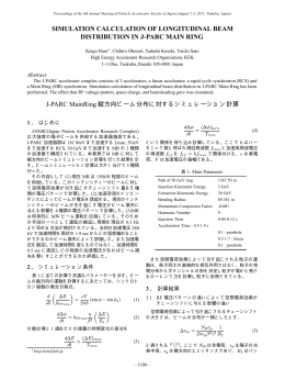 J-PARC MainRing縦方向ビーム分布に対するシミュレーション計算 P.1106
